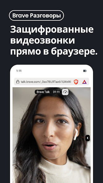 Brave: Браузер и Поиск Веб скриншот