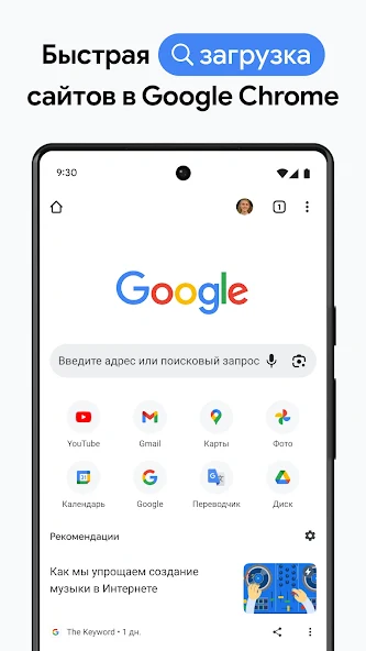 Google Chrome скриншот