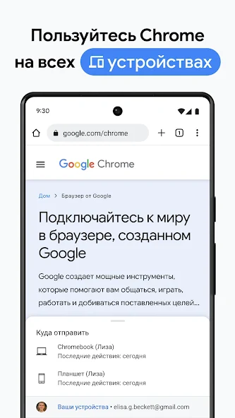 Google Chrome скриншот