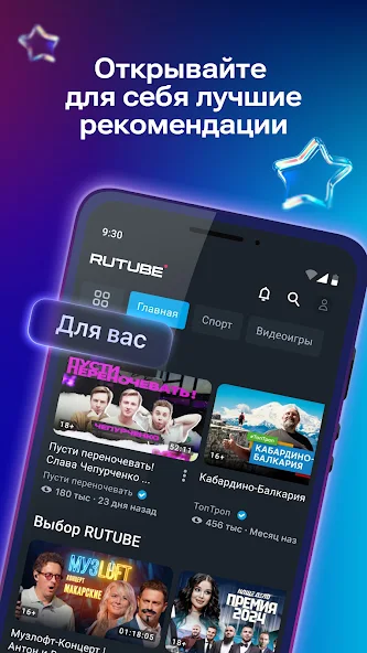 RUTUBE скриншот
