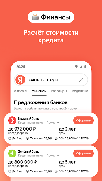 Яндекс — с Алисой AI скриншот