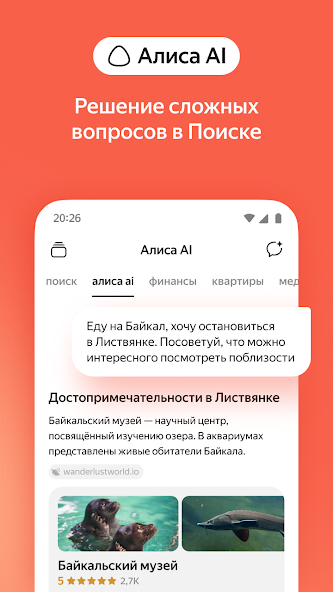 Яндекс — с Алисой AI скриншот